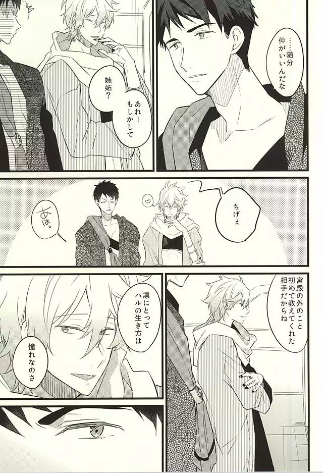 JEALOUSY ON THE LIPS