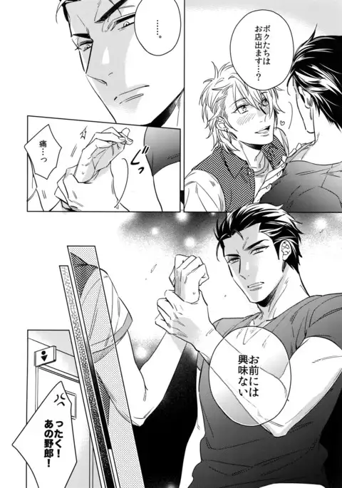 Saitou-kun to 190-cm no Otoko. 2