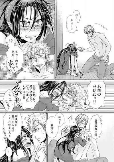 [Kokonoe Chika] Inma wa Oji-san ni Oishiku Itadakaremashita? 1-3