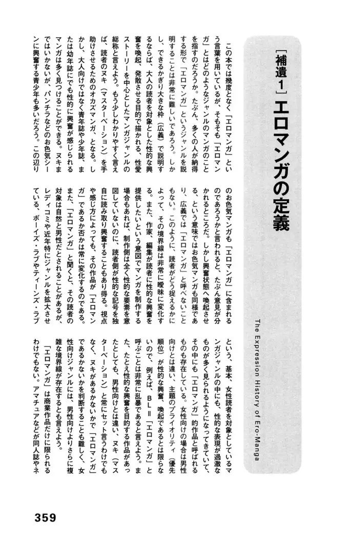 Ero Manga Hyogen Shi