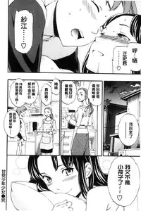 [Cuvie] Yawarakana Nukarumi | 柔滑細嫩的軟爛淫女 [Chinese]