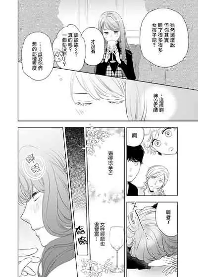 今夜拥抱下流的你 01-03 Chinese [拾荒者汉化组]