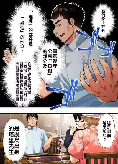 Panpan Travelers Hiroshima Shuudan Rape Ryokou Hen | 吃飯兼炒飯TRAVELERS～廣島集團強●旅行