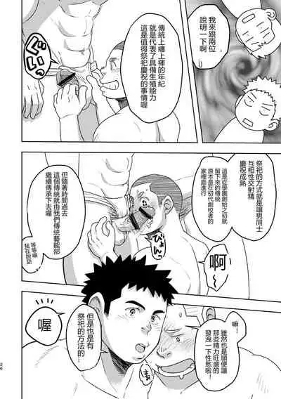 [Maru Tendon (Ei)] Mouhou Gakuen Dentou Geinoubu [Chinese] [Digital]