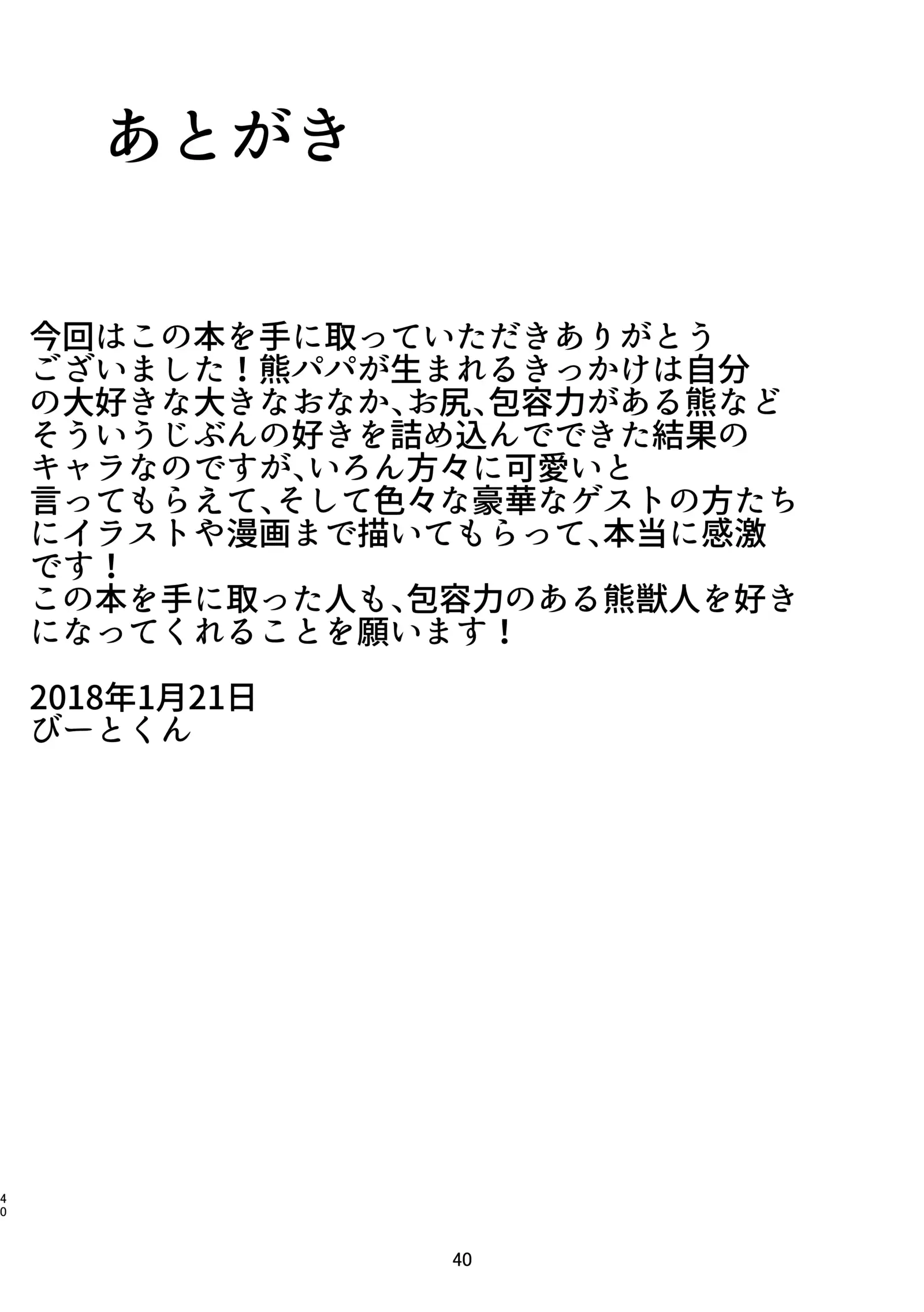 ［強烈肥養外科（びーと）］KUMAPAPA1