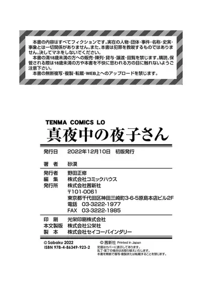 Mayonaka no Yoruko-san | Midnight's Yoruko