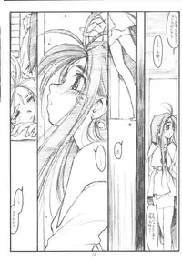 [bolze.] O,My Sadness Episode #3 (Ah! Megami-sama/Ah! My Goddess)