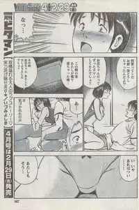 Monthly Vitaman 2008-03