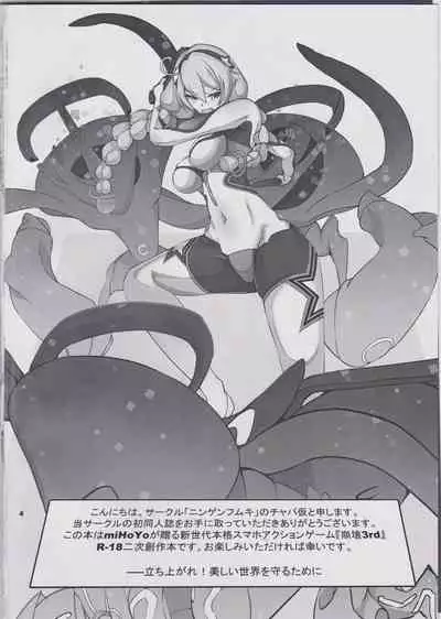 Kiana-chan Haiboku Hon