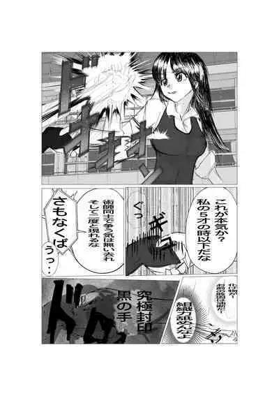 Saikyou Jutsushi Ochiru