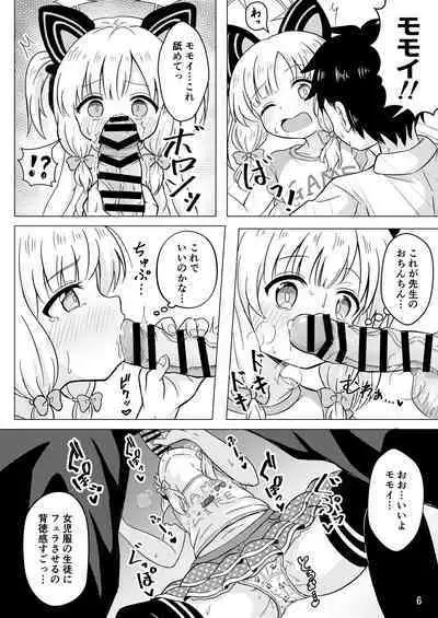 Watashi-tachi no Level Up!!