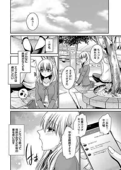 [Shinonome Ryu] Shinjau Kurai no Kairaku o (3) [Digital]