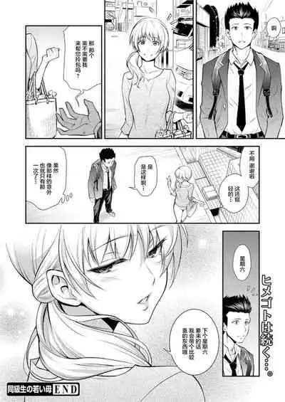 [Aoki Kanji] Doukyuusei no Wakai Haha (uncensored)[Chinese]【羅莎莉亞漢化】