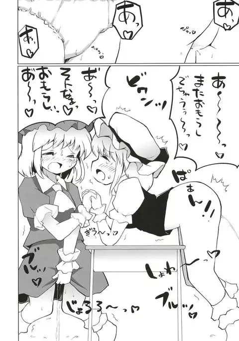 Koumakan no Himitsu Asobi