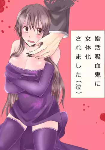 [Nemutai Neko] Konkatsu Kyuuketsuki ni nyotaika sare mashita