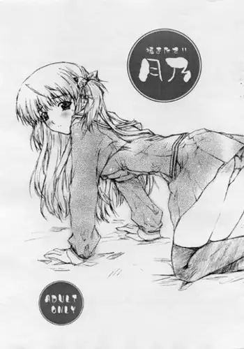 (C67) [Shikkokuno J.P.S. (Hasumi Elan)] Yakitake!! Tsukino (Yakitate!! Japan)