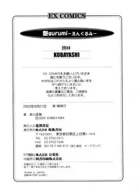 [Kobayashi] En Gurumi