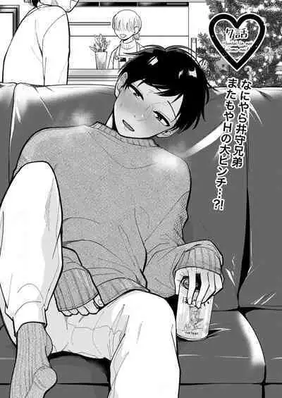 Ore mo Otouto mo Hentai ja Nai! Koto mo Nai!!