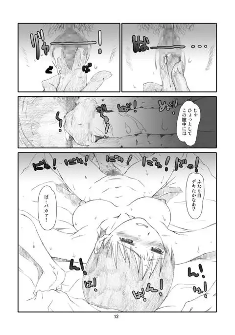 Kaze Mama! "Yotsubato!" Nijisousaku Soushuuhen Mamakan