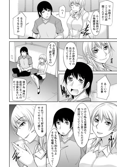 Kamisama ni Onegai Ch.1-6