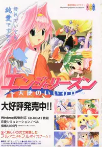 [Anthology] Dennou Renai Hime Vol 6