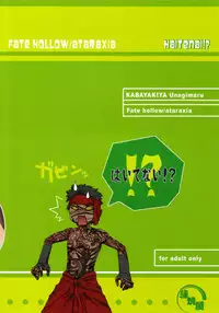 (SC30) [KABAYAKIYA (Unagimaru)] HAITENAI!? (Fate/hollow ataraxia)