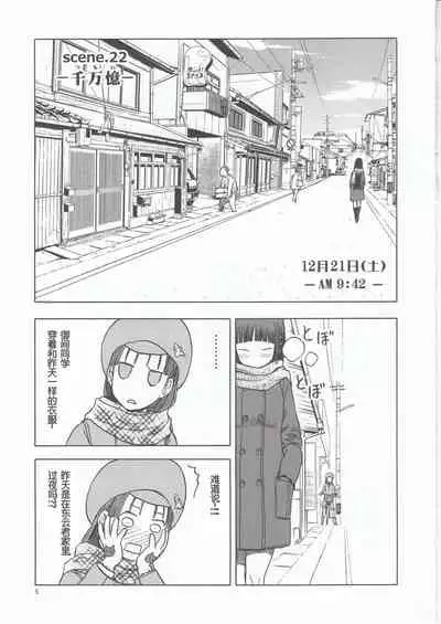 (C96) [Waku Waku Doubutsuen (Tennouji Kitsune)] blue snow blue scene.22 [Chinese]