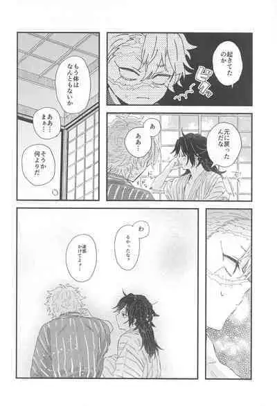 Nakayoshi Dekirukana?