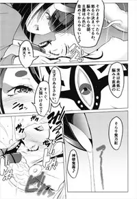 (C93) [Daiginjou Masshigura (Doburocky)] Nujunuju (Fate/Grand Order)