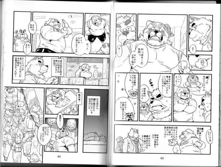 Natsuyasumi wa Mijikai. 2