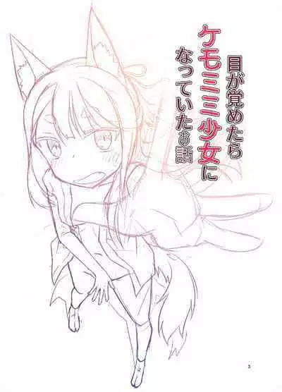 Me ga Sametara Kemomimi Shoujo ni Natteita Ohanashi