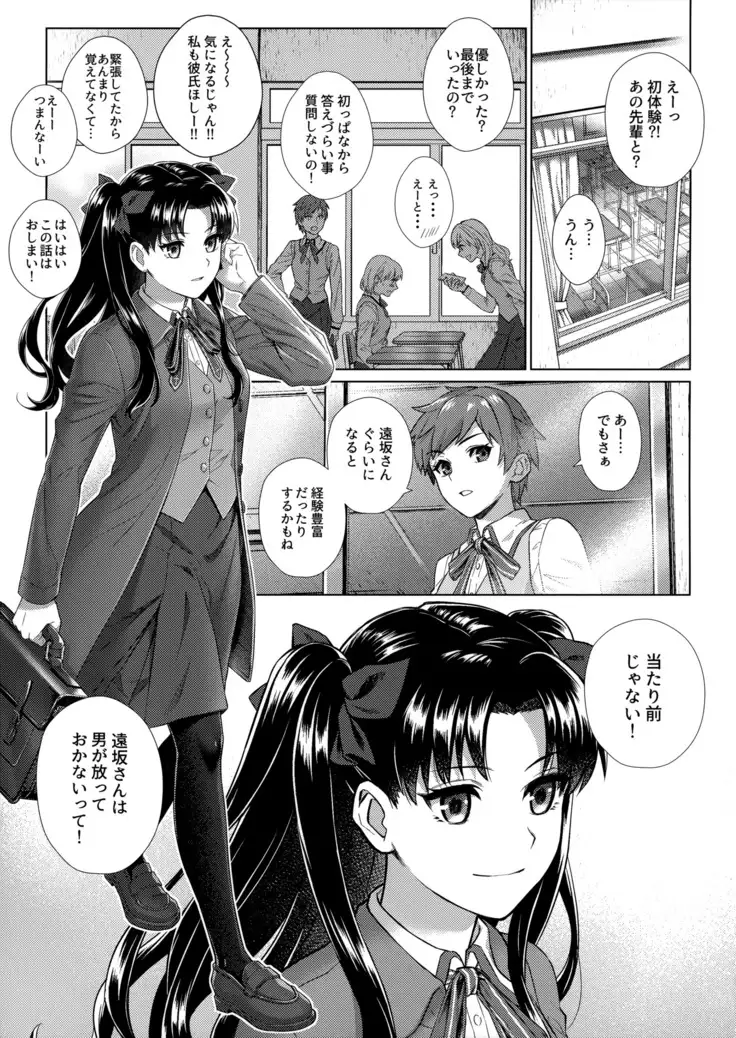 ふたり、初めての×××