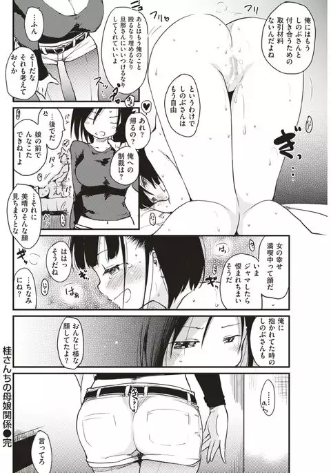 COMIC Kairakuten 2017-04