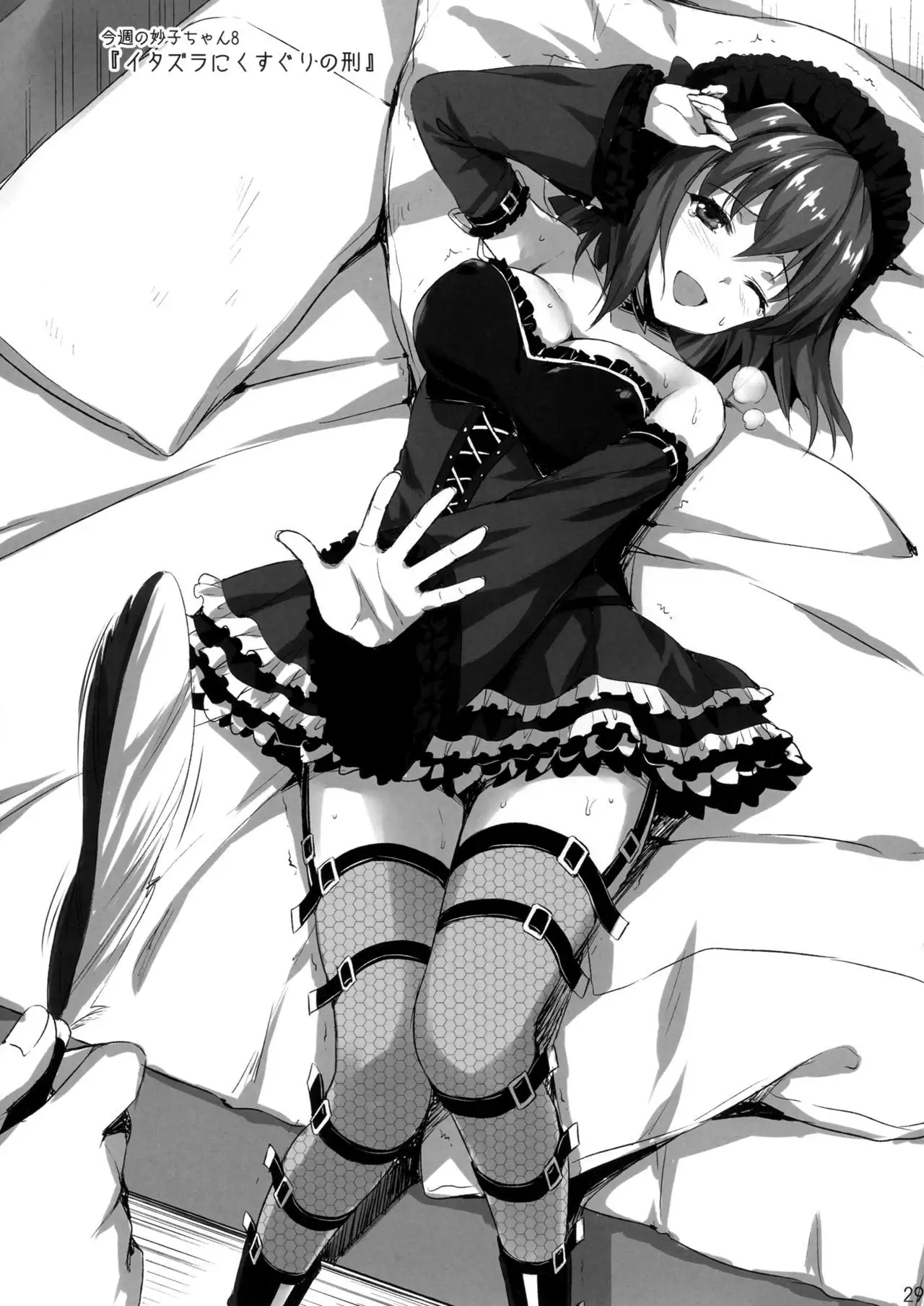 Sensei, Choudai {Hennojin}