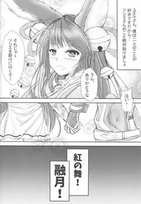 (C93) [Gurimoa (Maka)] Koubi no Mai (Granblue Fantasy)