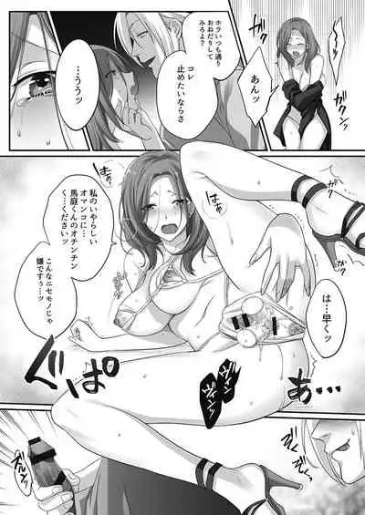 [FFC] Netori Esthe de, Konya, Tsuma ga..... Mitsuyokuhen [Digital]