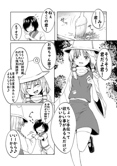 Suwako-sama to Uwaki Sex Suru Manga