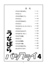 [Bansanchi (Banjaku)] Unabara Butterfly 4 [Digital]