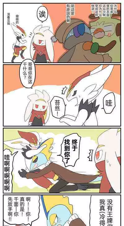 |宝可梦的故事(呜鸟木个人汉化组)