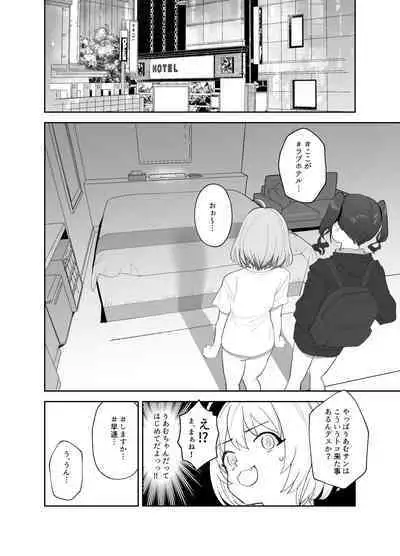 あきらにちんこが生えてりあむとエッチする漫画