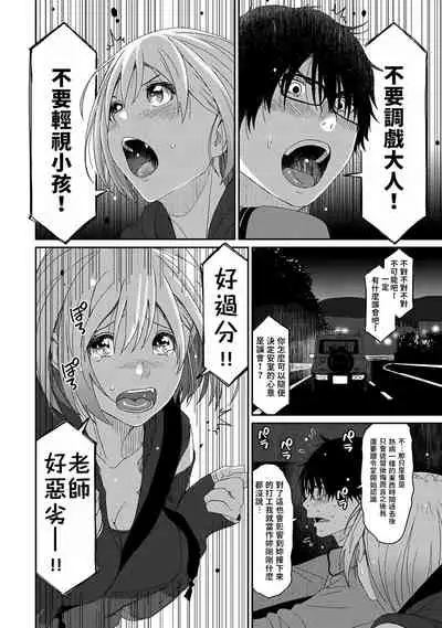 Itaiamai | 痛苦的甜蜜 Ch. 1-6