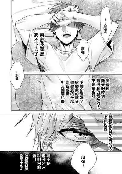 [Saotome Mokono] Ijimerare ~"Onna" no Boku to Kainushi Sannin~17