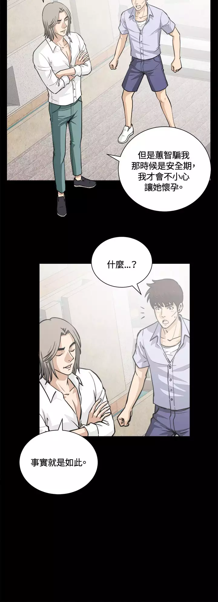 Dangerous game 危险性游戏 Ch.11~13