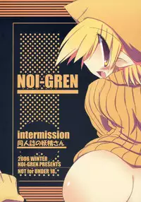 (C71) [NOI-GREN (Sakaki)] Intermission -Doujinshi no Yousei-san- [English]