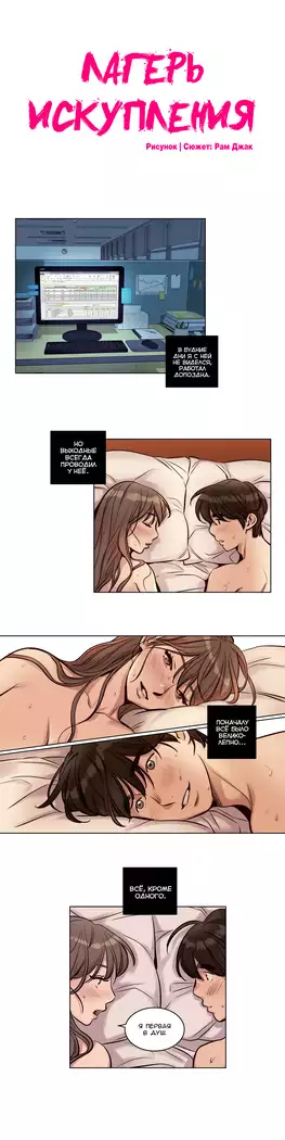 Atonement Camp ch.0-38