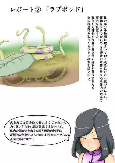 うちの子がエッチな敵に色々される話