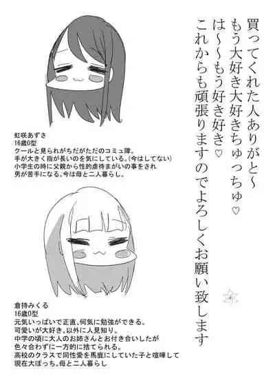 GaCen de Deatta Onnanoko to Hatsutaiken Shita Hanashi