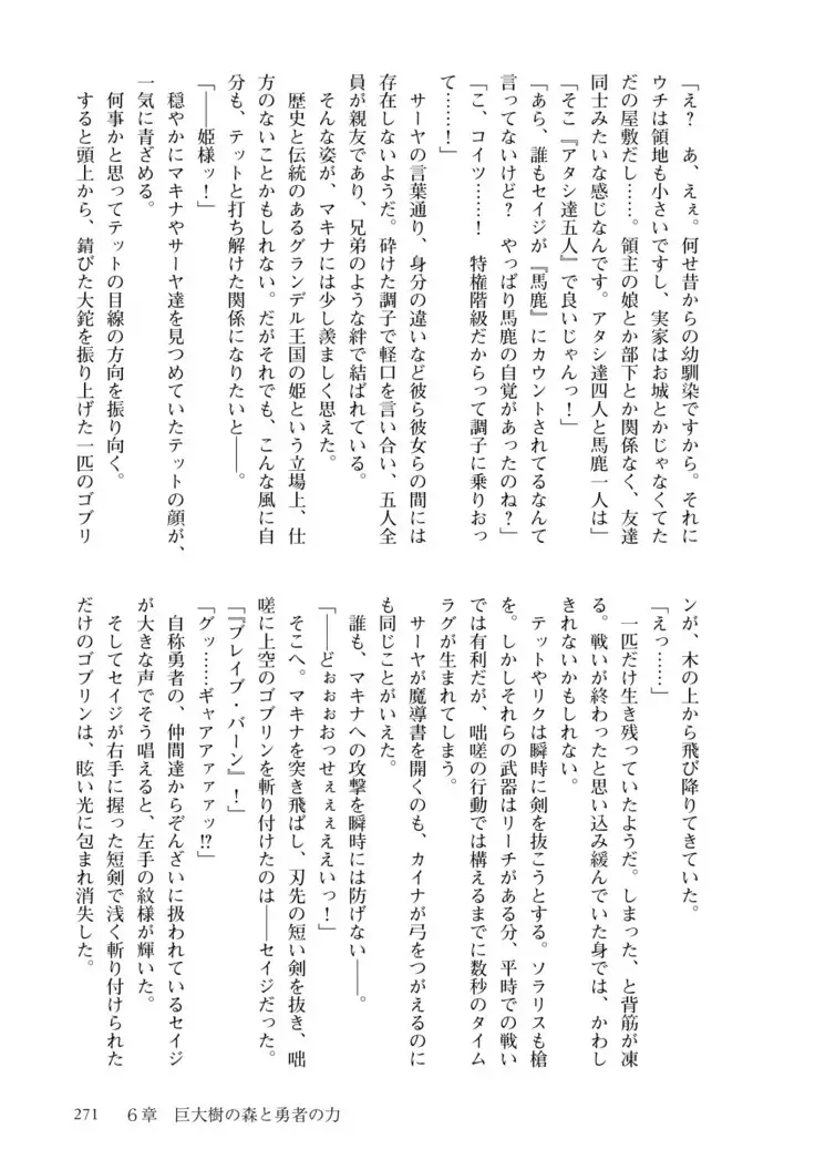 Inmon Mahou Hime Makina no Bitch na Bouken