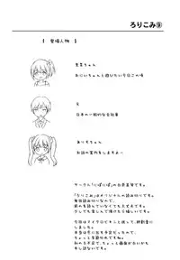 (C92) [Niponipo (Shirona Mikoto)] Loli Comi 9