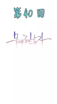 [Park Hyeongjun] Sweet Guy Ch.22-41 (Chinese)